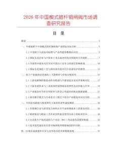 2026年中國楔式暗桿銅閘閥市場調(diào)查研究報告