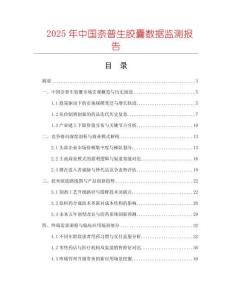 2025年中國奈普生膠囊數(shù)據(jù)監(jiān)測報告