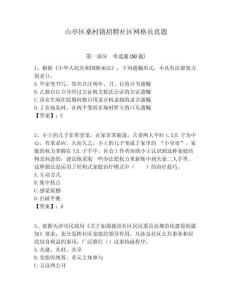 山亭區(qū)桑村鎮(zhèn)招聘社區(qū)網(wǎng)格員真題附答案詳解