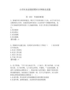 山亭區(qū)水泉鎮(zhèn)招聘社區(qū)網(wǎng)格員真題附答案詳解