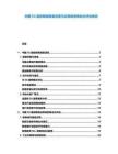 中國5G通信網(wǎng)絡(luò)覆蓋進(jìn)度與應(yīng)用場景商業(yè)化評(píng)估報(bào)告