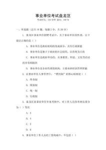 事業(yè)單位考試盤龍區(qū)