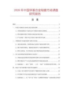 2026年中國鋅基合金軸套市場調查研究報告