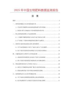 2025年中國生物肥料數據監測報告