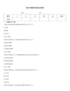 髖關節(jié)置換術題目及答案