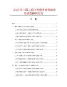 2026年中國(guó)二硫化鉬極壓鋰基脂市場(chǎng)調(diào)查研究報(bào)告