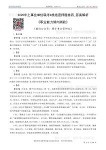 2025年上事業(yè)單位聯(lián)考D類《職業(yè)能力傾向測驗》絕密押題卷（四）_解析