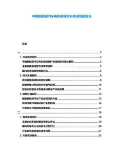 中國新能源汽車電機絕緣材料耐溫性能報告