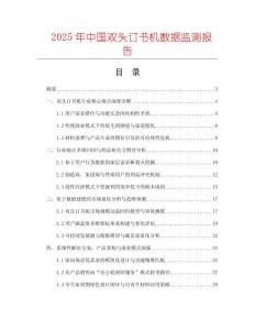 2025年中國雙頭訂書機數據監測報告