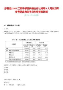 [寧都縣]2025江西寧都縣供銷合作社招聘1人筆試歷年參考題庫典型考點附帶答案詳解