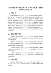 《古樸的寶塔》教案-2025-2026學(xué)年桂美版（新教材）小學(xué)美術(shù)三年級(jí)下冊(cè)