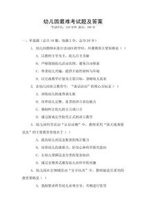 幼兒園最難考試題及答案
