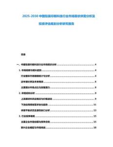 2025-2030中国包装印刷科技行业市场现状供需分析及投资评估规划分析研究报告
