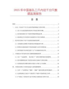 2025年中國(guó)盲孔三爪內(nèi)徑千分尺數(shù)據(jù)監(jiān)測(cè)報(bào)告