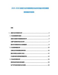 2025-2030造纸行业市场格局优化成本效益分析发展前景策略研究报告