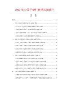 2025年中國(guó)干壁釘數(shù)據(jù)監(jiān)測(cè)報(bào)告