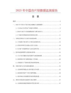2025年中國合片鉸數據監(jiān)測報告