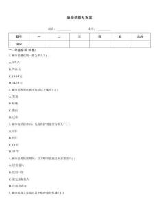 麻疹試題及答案