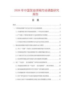 2026年中國放油球閥市場調查研究報告