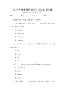 2025年高考英語語法與詞匯練習試題