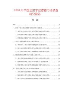 2026年中國法蘭水過濾器市場調(diào)查研究報告
