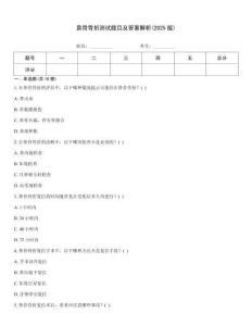 鼻骨骨折測試題目及答案解析(2025版)