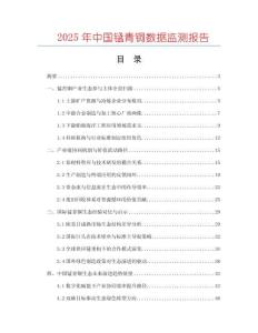 2025年中國錳青銅數(shù)據(jù)監(jiān)測報告