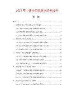 2025年中國沙棘油數(shù)據(jù)監(jiān)測報告