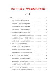 2025年中國(guó)24度螺塞數(shù)據(jù)監(jiān)測(cè)報(bào)告