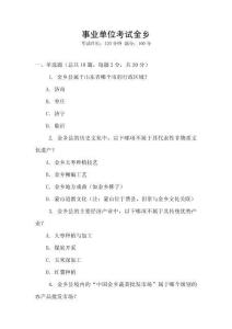 事業單位考試金鄉