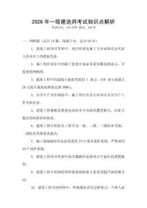 2026年一级建造师考试知识点解析