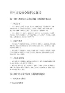 高中语文核心知识点总结