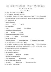 2025-2026學(xué)年天津市薊州區(qū)第一中學(xué)高三下學(xué)期開學(xué)英語試卷