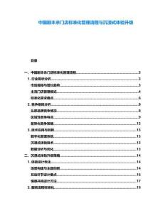 中国剧本杀门店标准化管理流程与沉浸式体验升级