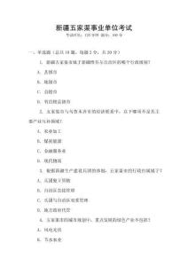 新疆五家渠事業單位考試