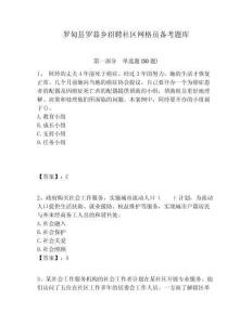 羅甸縣羅暮鄉招聘社區網格員備考題庫附答案詳解