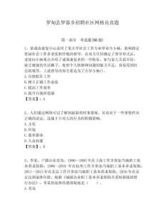 羅甸縣羅暮鄉招聘社區網格員真題附答案詳解