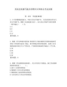 美姑縣候播乃拖鄉(xiāng)招聘社區(qū)網格員考試試題附答案詳解