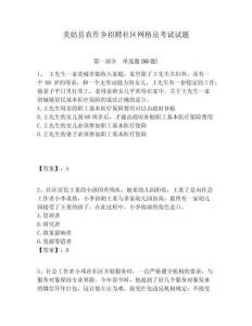 美姑縣農作鄉(xiāng)招聘社區(qū)網格員考試試題附答案詳解