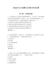 美姑縣爾合鄉(xiāng)招聘社區(qū)網格員考試試題附答案詳解