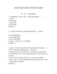 美姑縣炳途鄉(xiāng)招聘社區(qū)網(wǎng)格員考試試題附答案詳解