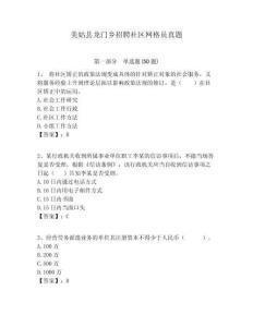 美姑縣龍門鄉(xiāng)招聘社區(qū)網(wǎng)格員真題附答案詳解