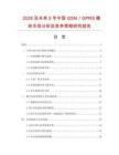 2026及未來5年中國GSM／GPRS模塊市場分析及競爭策略研究報告
