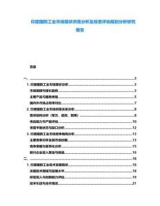 印度國防工業(yè)市場現(xiàn)狀供需分析及投資評估規(guī)劃分析研究報告