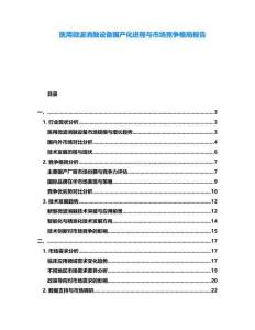 醫(yī)用微波消融設備國產(chǎn)化進程與市場競爭格局報告