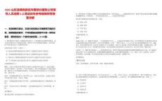 2025山東淄博高新區(qū)所屬部分國有公司領(lǐng)導(dǎo)人員選聘3人筆試歷年參考題庫附帶答案詳解