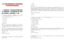 2025内蒙古鲁电蒙源电力工程招聘笔试历年参考题库附带答案详解