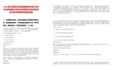 2026四川省現(xiàn)代種業(yè)發(fā)展集團(tuán)華峰匯農(nóng)農(nóng)業(yè)科技有限公司社會化招聘綜合排名筆試歷年參考題庫附帶答案詳解