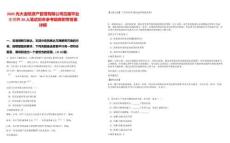 2025光大金瓯资产管理有限公司应届毕业生招聘20人笔试历年参考题库附带答案详解