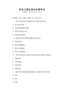 亞布力事業(yè)單位在哪考試